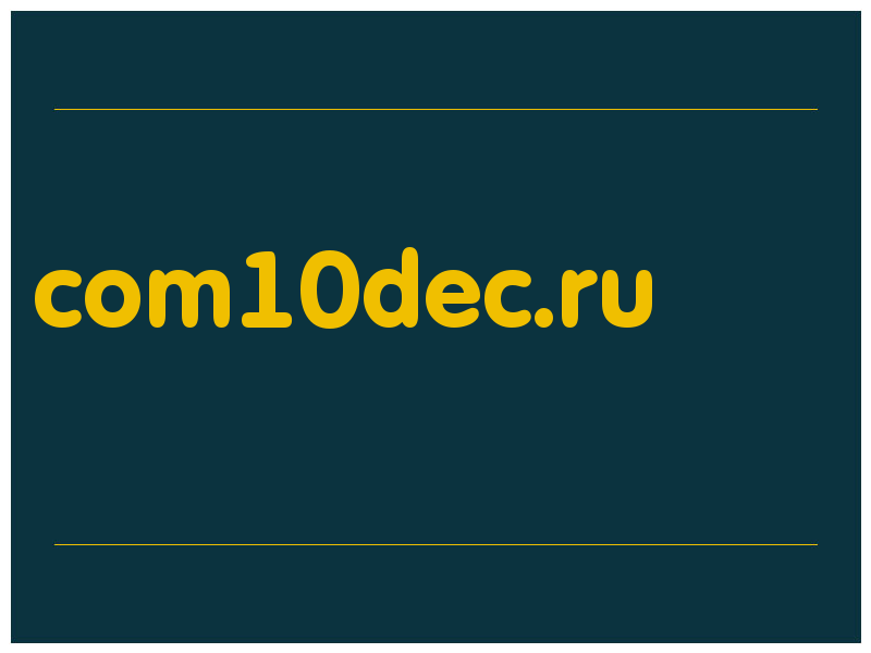 сделать скриншот com10dec.ru