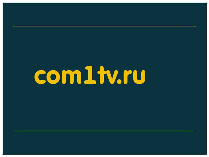 сделать скриншот com1tv.ru