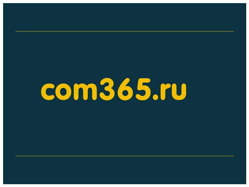 сделать скриншот com365.ru