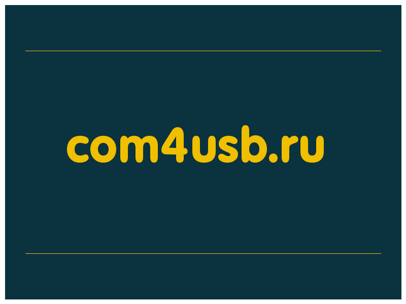 сделать скриншот com4usb.ru