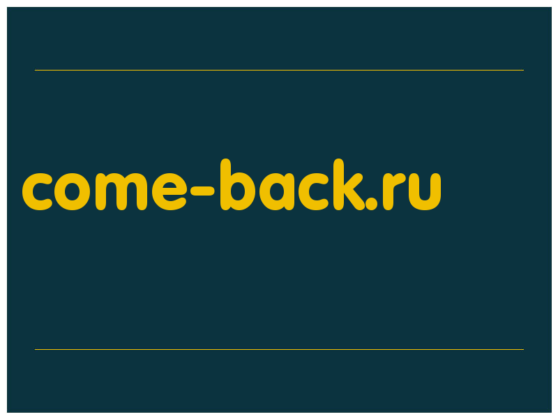 сделать скриншот come-back.ru