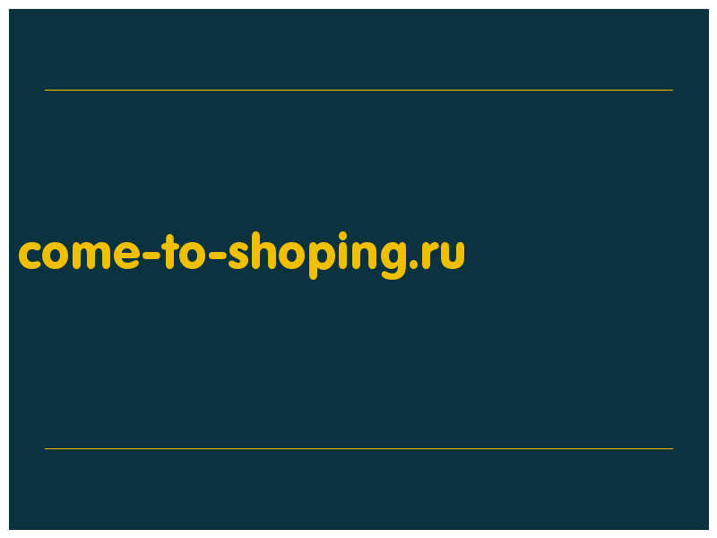 сделать скриншот come-to-shoping.ru