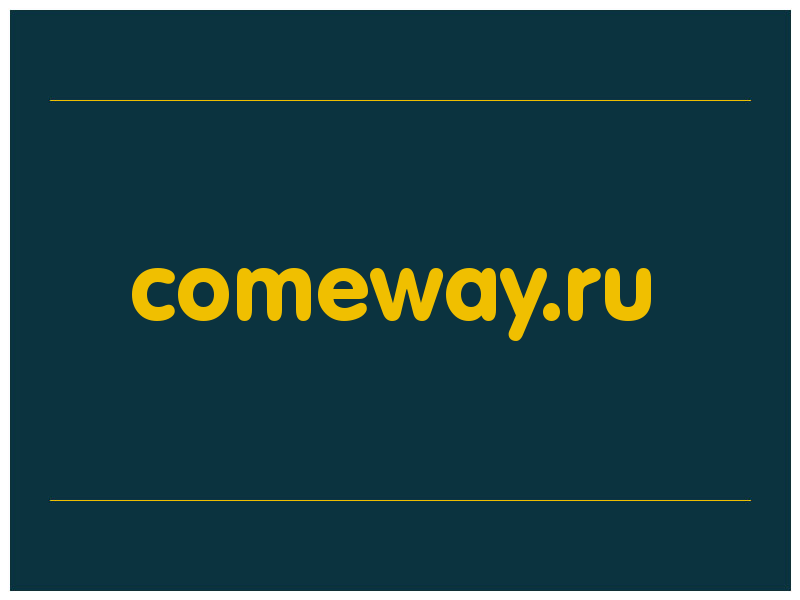 сделать скриншот comeway.ru