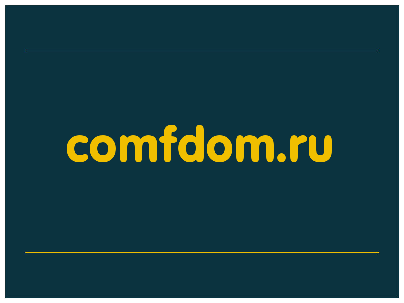 сделать скриншот comfdom.ru
