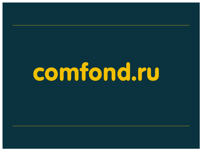 сделать скриншот comfond.ru