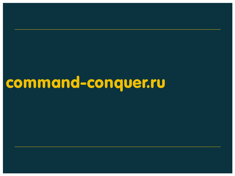 сделать скриншот command-conquer.ru