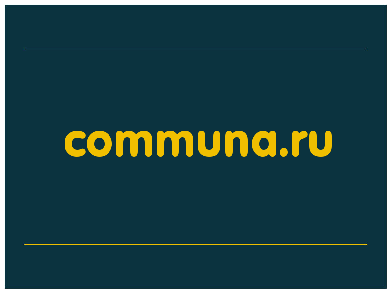 сделать скриншот communa.ru