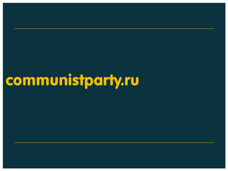 сделать скриншот communistparty.ru