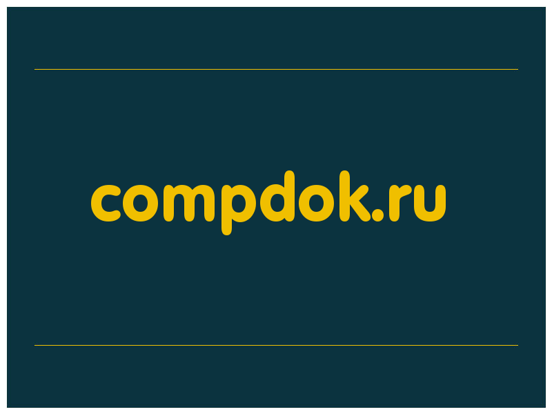 сделать скриншот compdok.ru