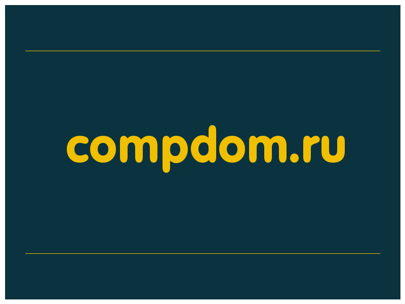 сделать скриншот compdom.ru