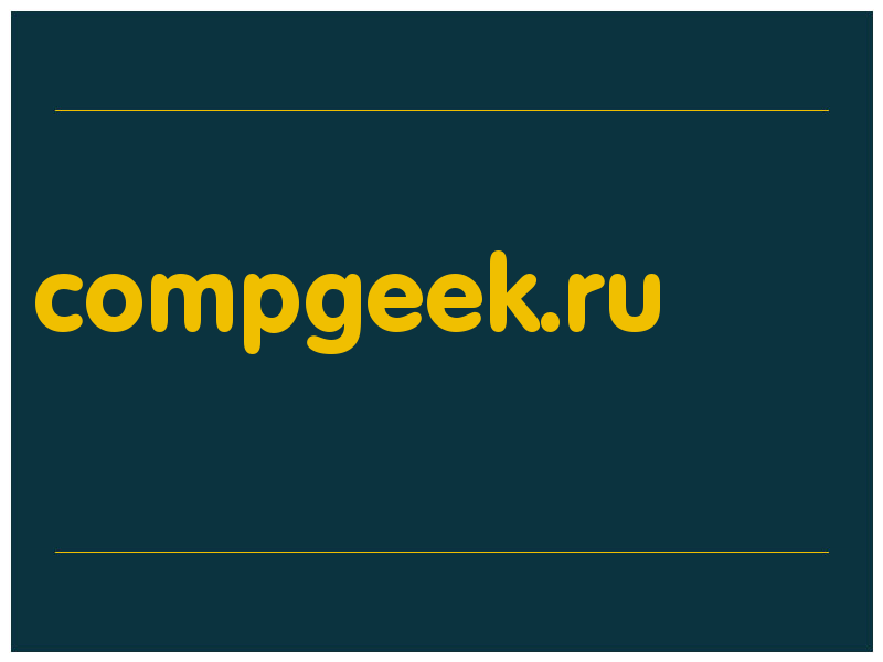 сделать скриншот compgeek.ru