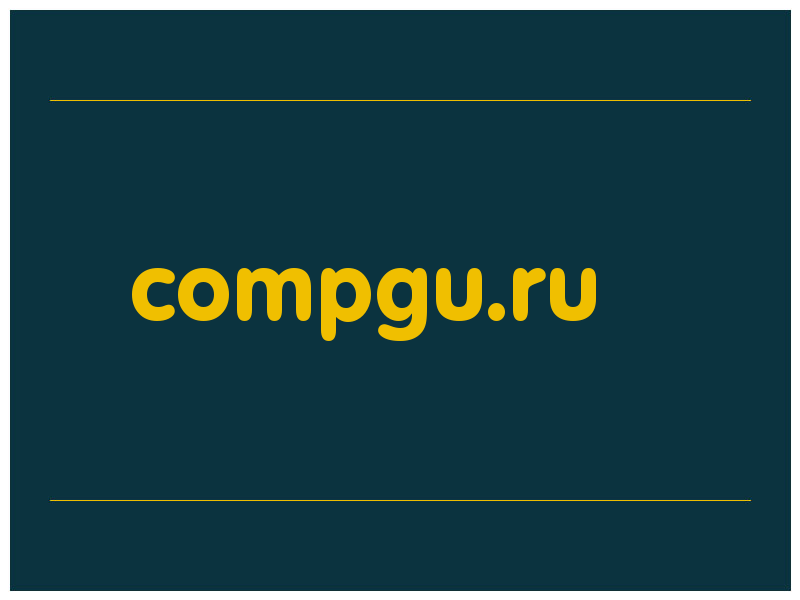 сделать скриншот compgu.ru