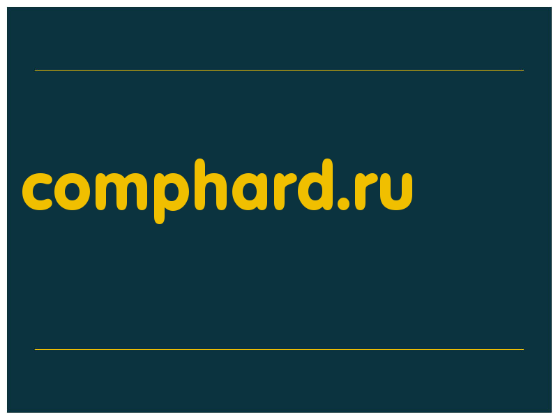 сделать скриншот comphard.ru