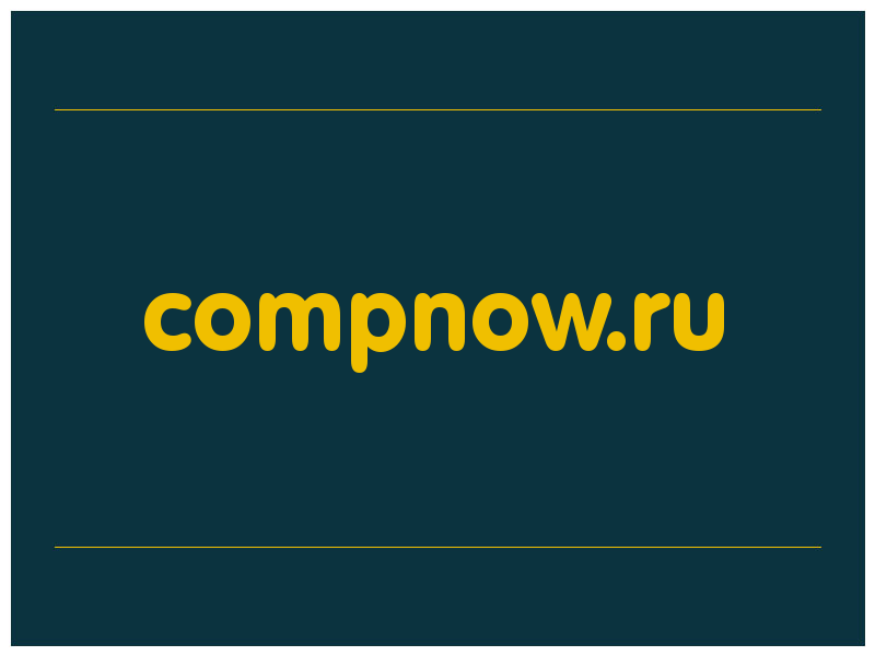 сделать скриншот compnow.ru