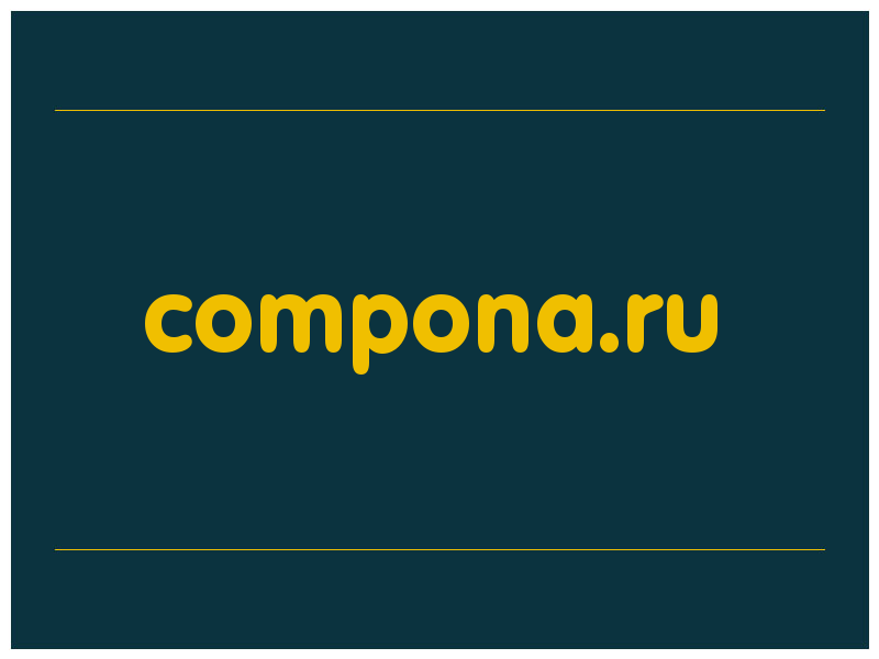 сделать скриншот compona.ru