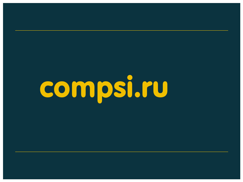 сделать скриншот compsi.ru