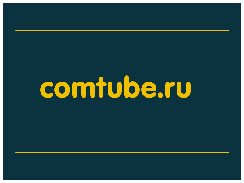 сделать скриншот comtube.ru