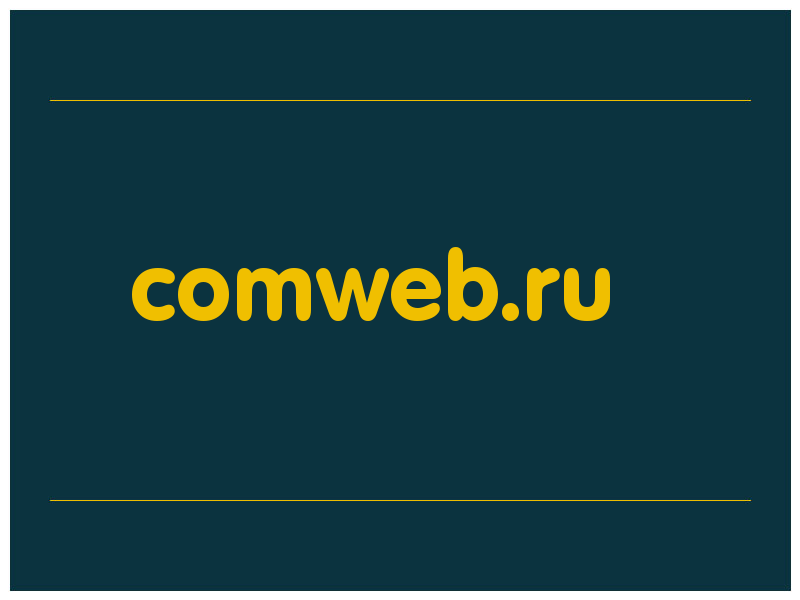 сделать скриншот comweb.ru