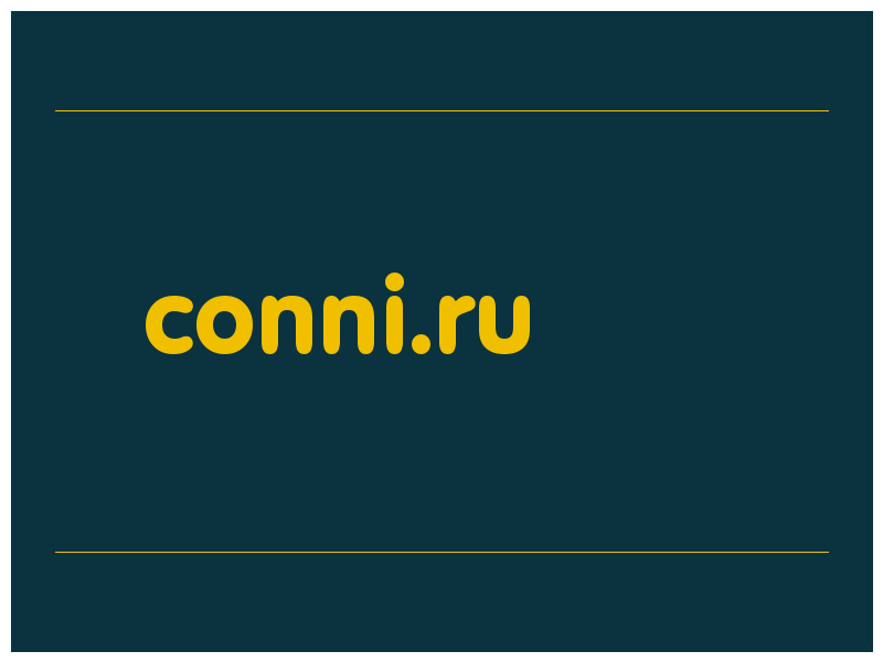 сделать скриншот conni.ru