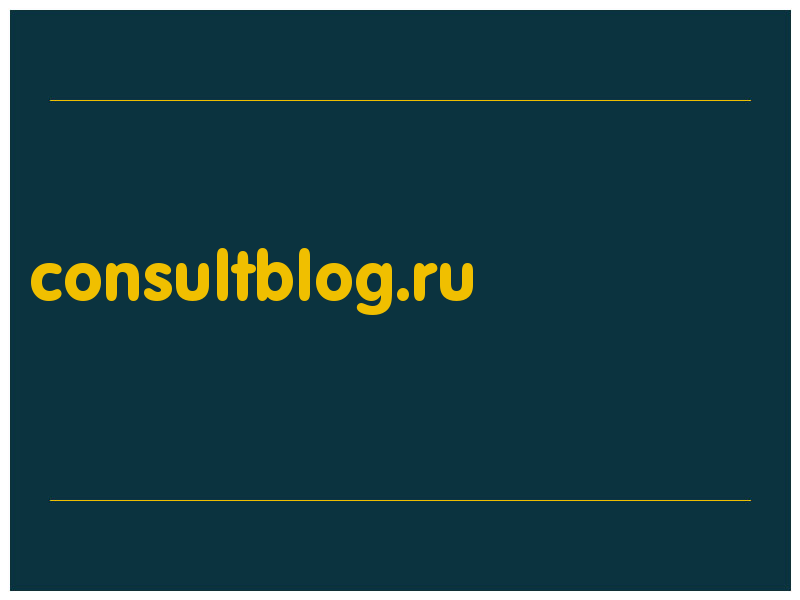 сделать скриншот consultblog.ru