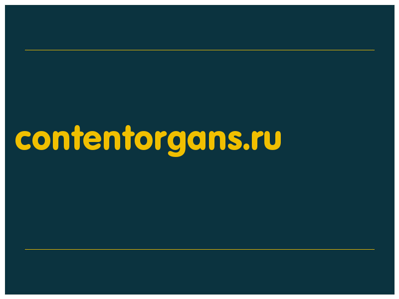 сделать скриншот contentorgans.ru