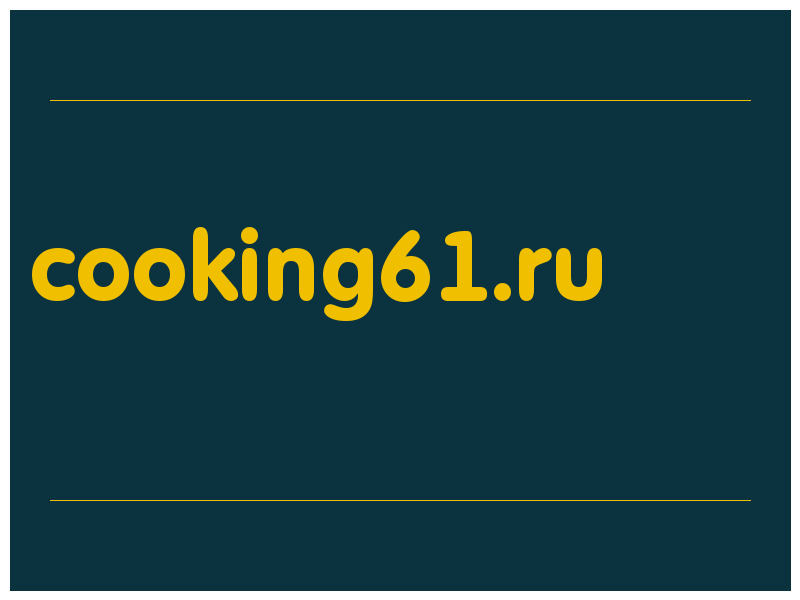 сделать скриншот cooking61.ru