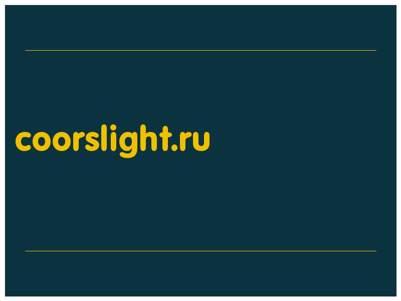 сделать скриншот coorslight.ru