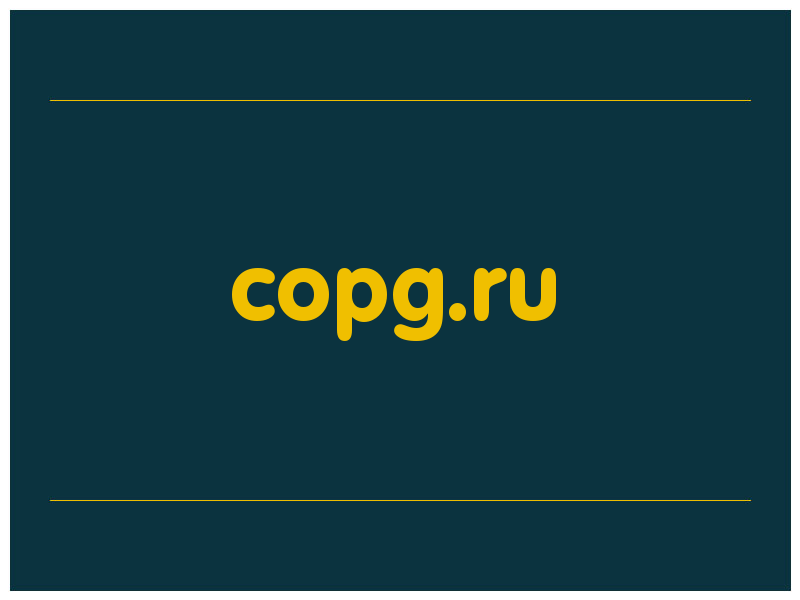 сделать скриншот copg.ru