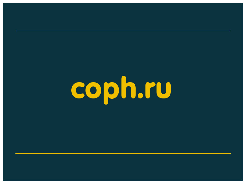 сделать скриншот coph.ru