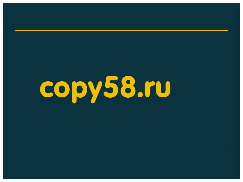 сделать скриншот copy58.ru