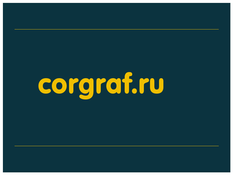 сделать скриншот corgraf.ru