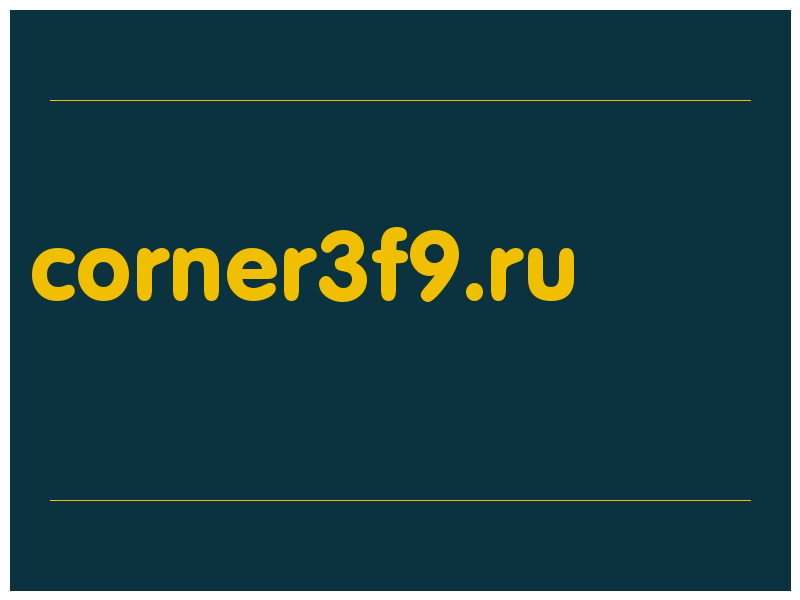 сделать скриншот corner3f9.ru