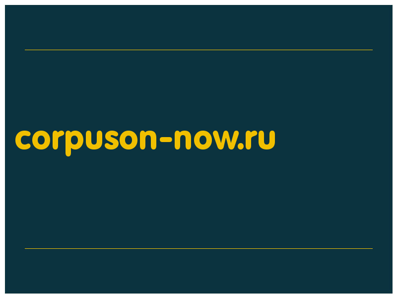 сделать скриншот corpuson-now.ru