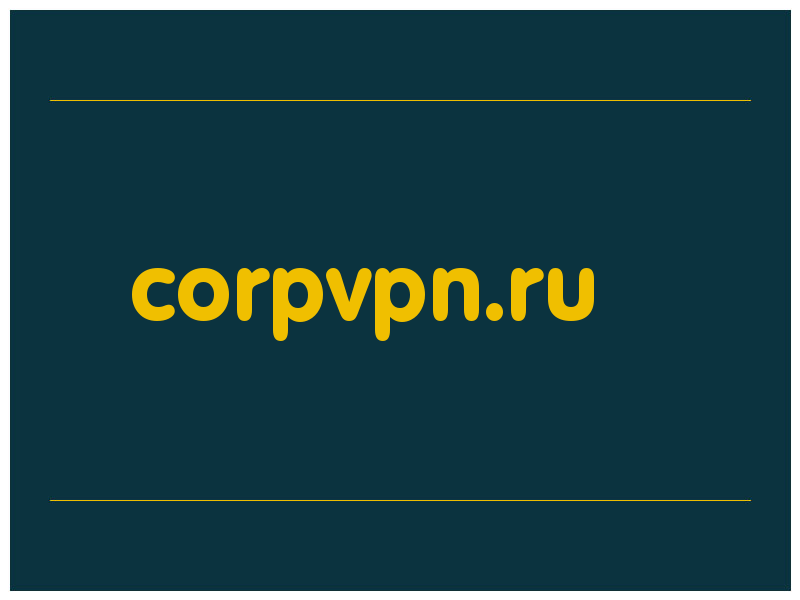 сделать скриншот corpvpn.ru