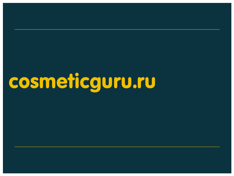 сделать скриншот cosmeticguru.ru