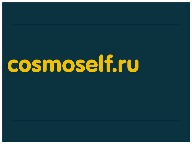 сделать скриншот cosmoself.ru