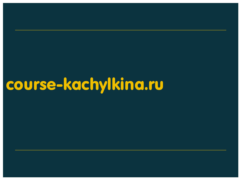сделать скриншот course-kachylkina.ru
