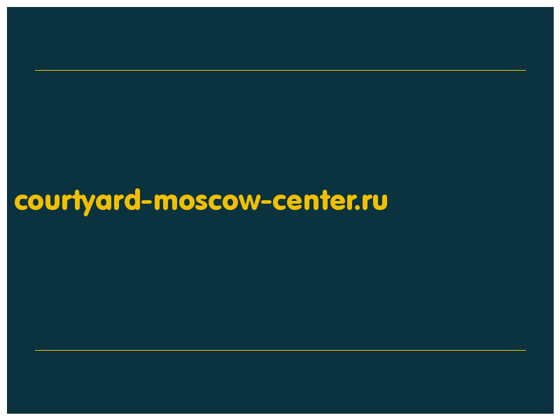 сделать скриншот courtyard-moscow-center.ru