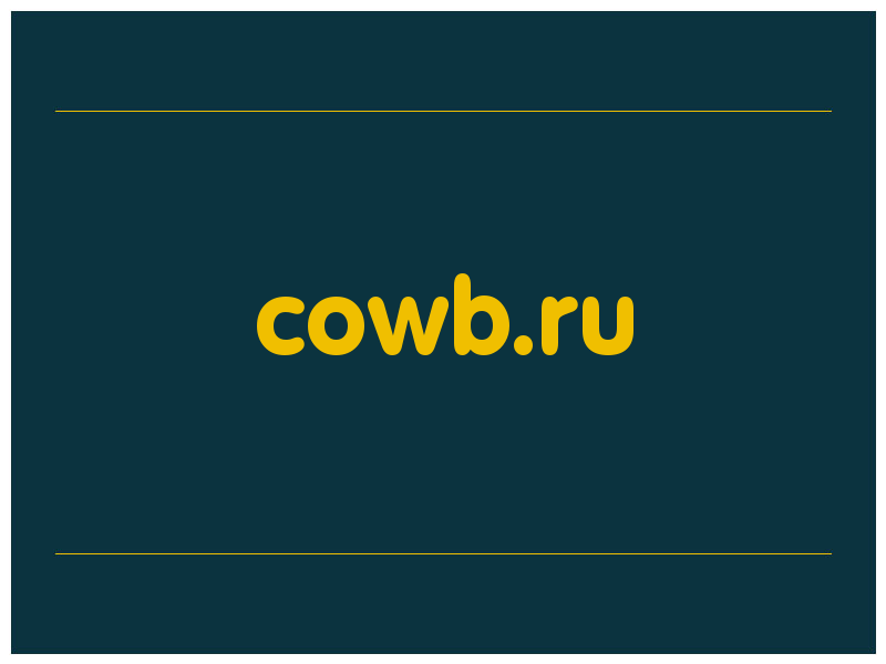 сделать скриншот cowb.ru