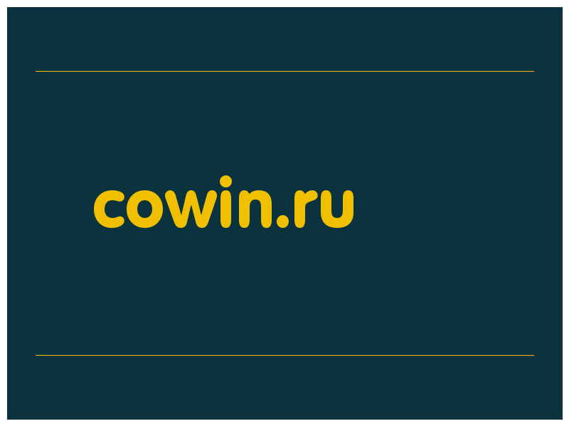сделать скриншот cowin.ru