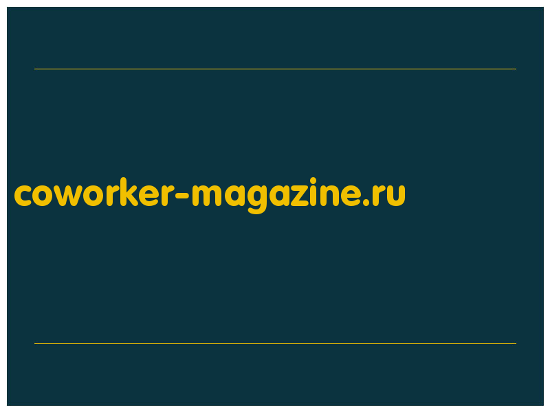 сделать скриншот coworker-magazine.ru