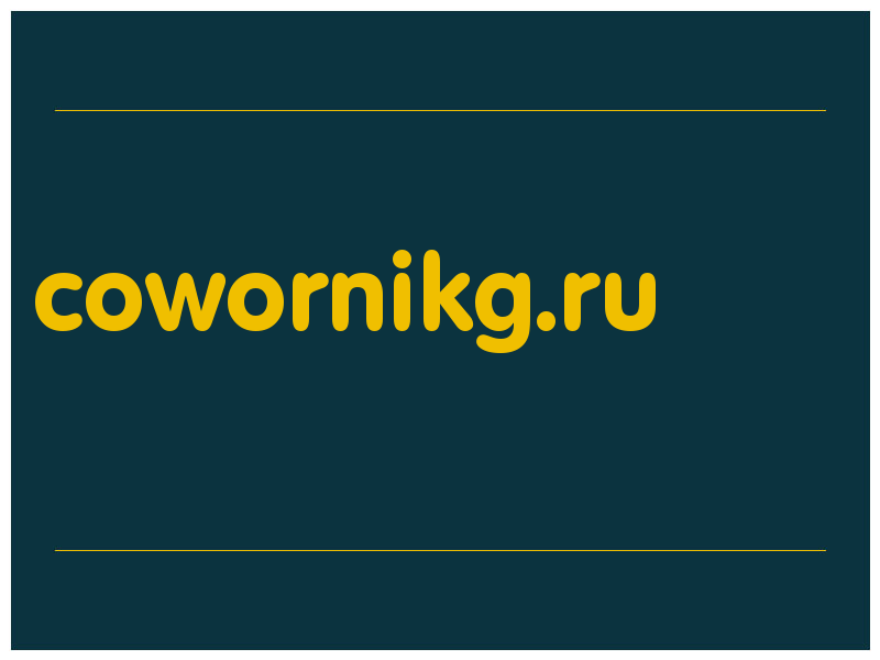 сделать скриншот cowornikg.ru