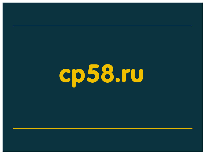 сделать скриншот cp58.ru