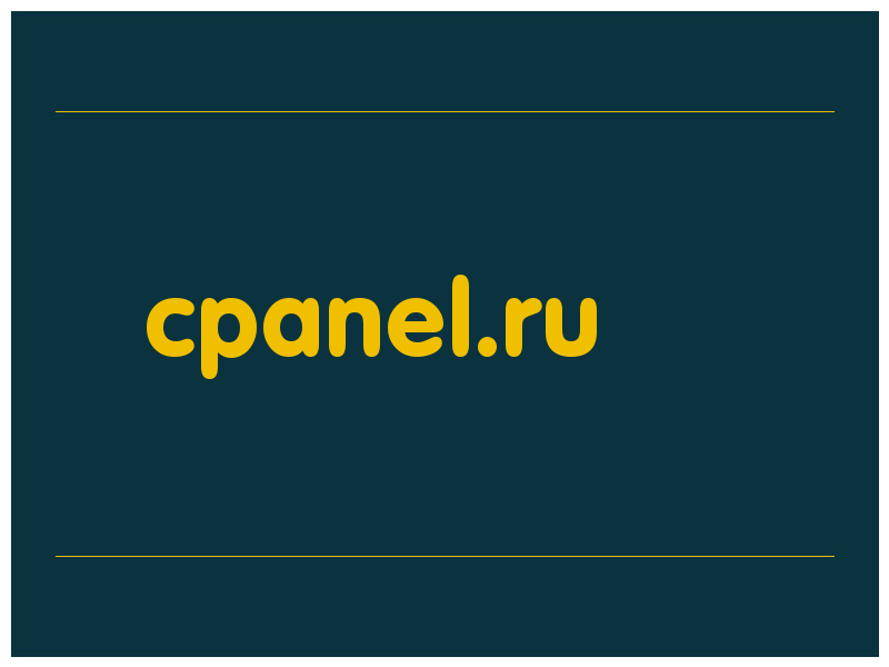 сделать скриншот cpanel.ru