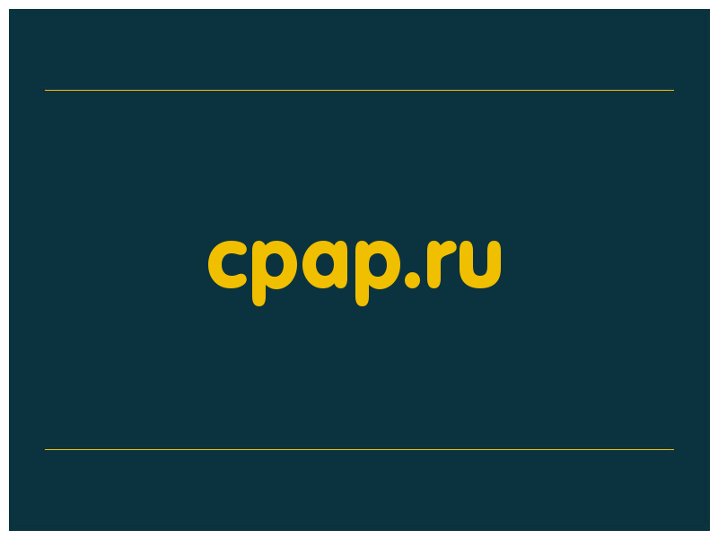 сделать скриншот cpap.ru