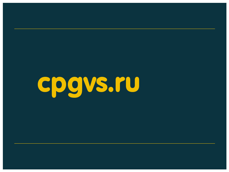 сделать скриншот cpgvs.ru