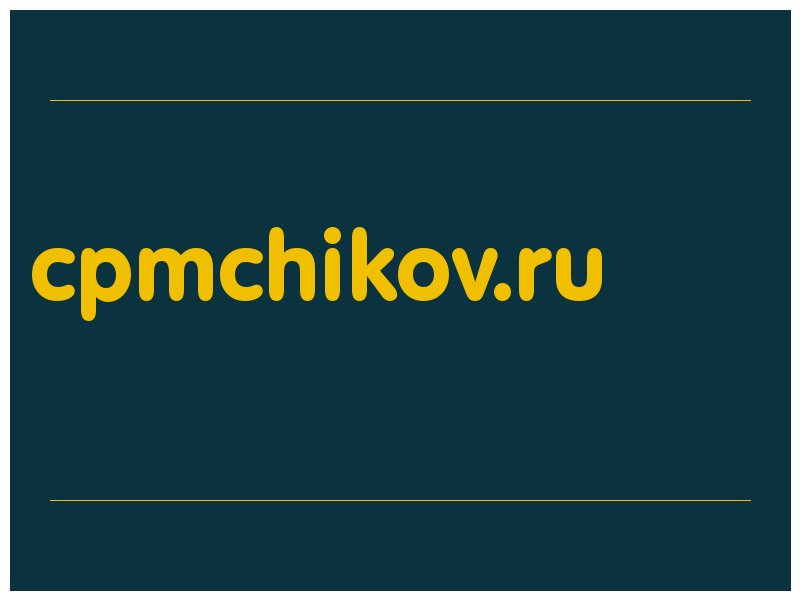 сделать скриншот cpmchikov.ru