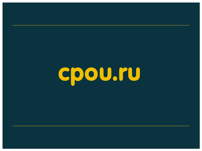 сделать скриншот cpou.ru