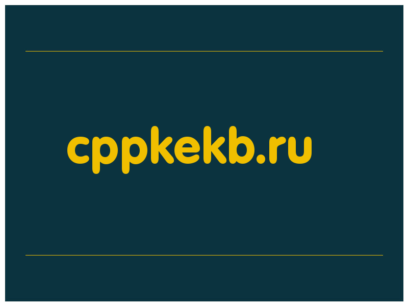 сделать скриншот cppkekb.ru