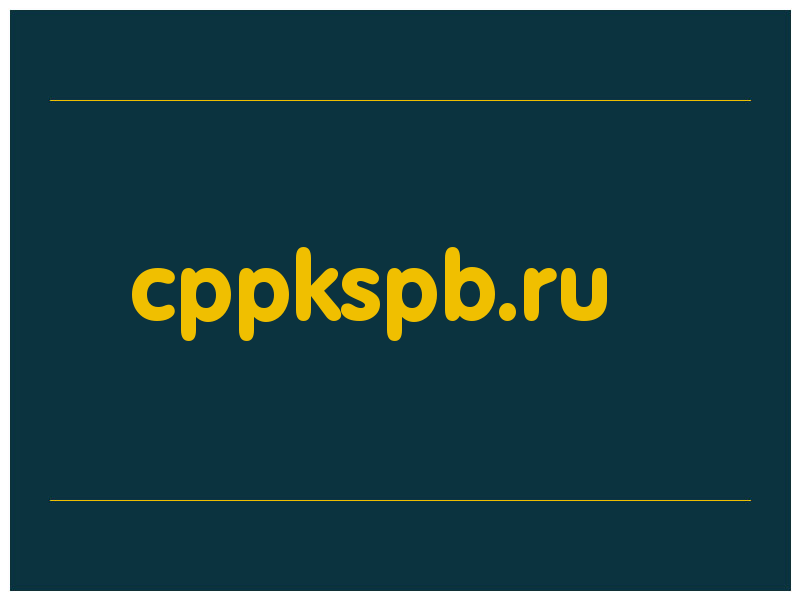 сделать скриншот cppkspb.ru